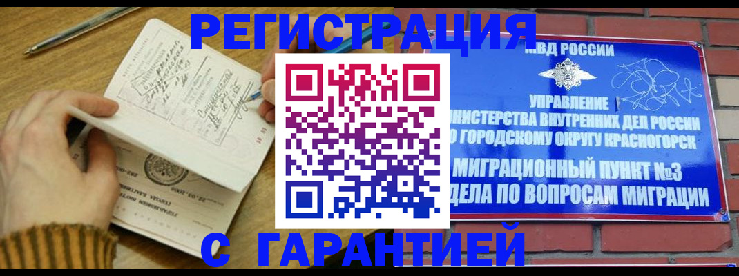 временная регистрация собственник в Дмитрове