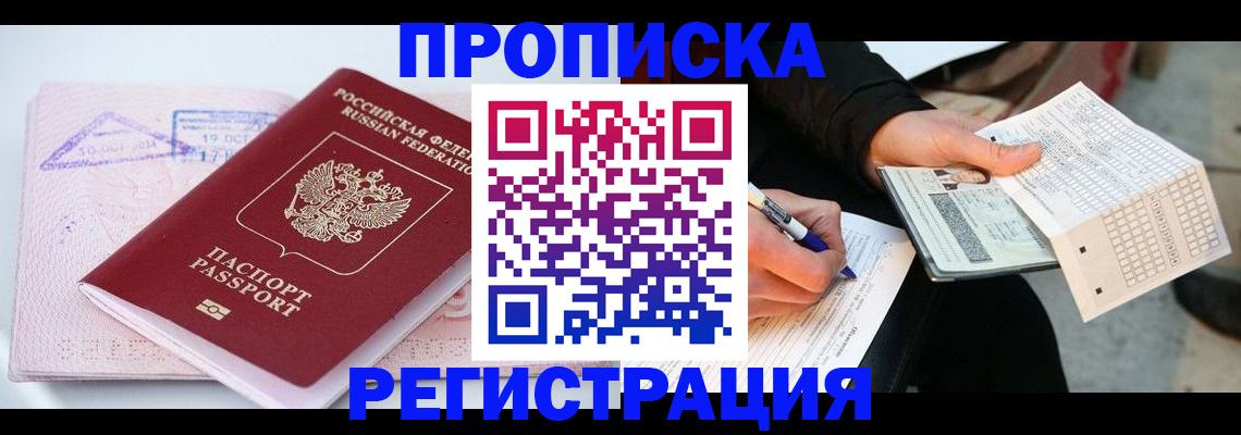 временная регистрация для школы в Дмитрове