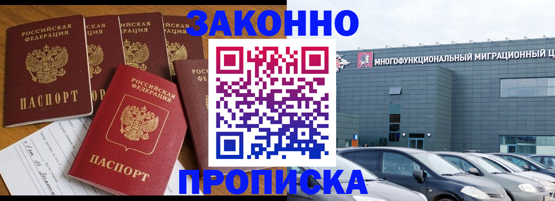 прописка в квартире в Дмитрове